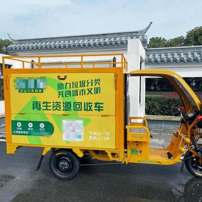 长春市大地再生资源蚂蚁流动回收车加盟指南 共创绿色创业新篇章