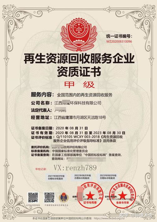 再生资源回收资质证书概述